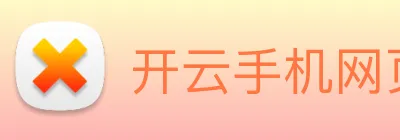 开云手机网页登录网页 Logo